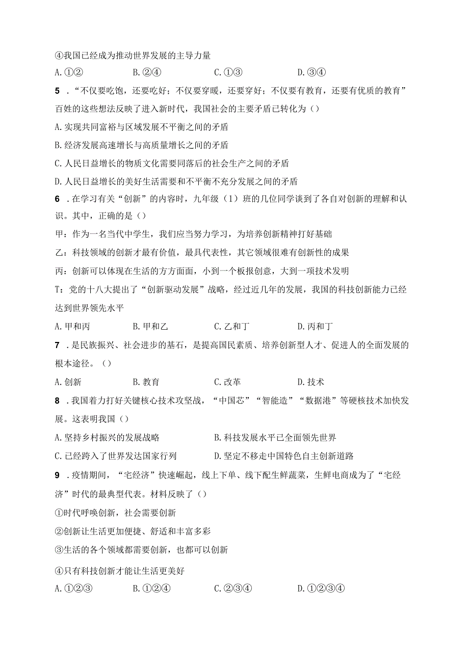 西宁市海湖中学2024届九年级上学期第一次阶段考试道德与法治试卷(含答案).docx_第2页