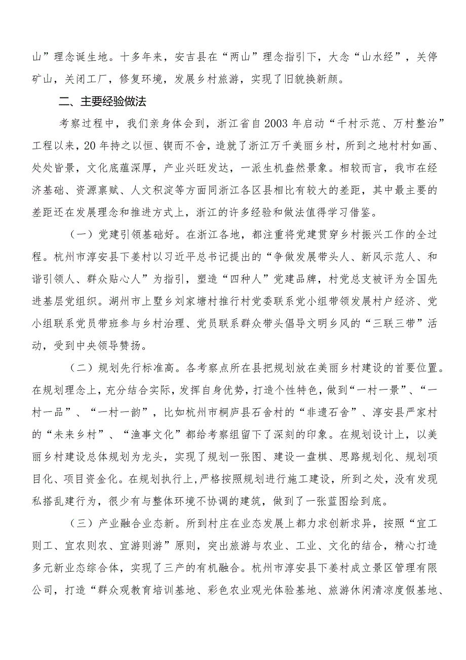 “千村示范、万村整治”（“千万工程”）工程经验交流发言、党课讲稿九篇.docx_第2页