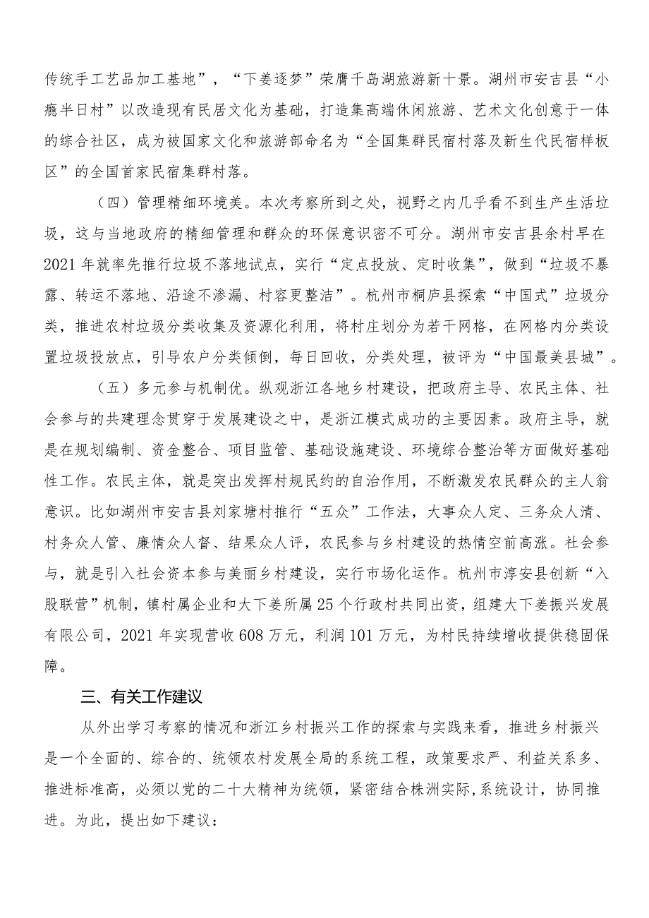 “千村示范、万村整治”（“千万工程”）工程经验交流发言、党课讲稿九篇.docx_第3页