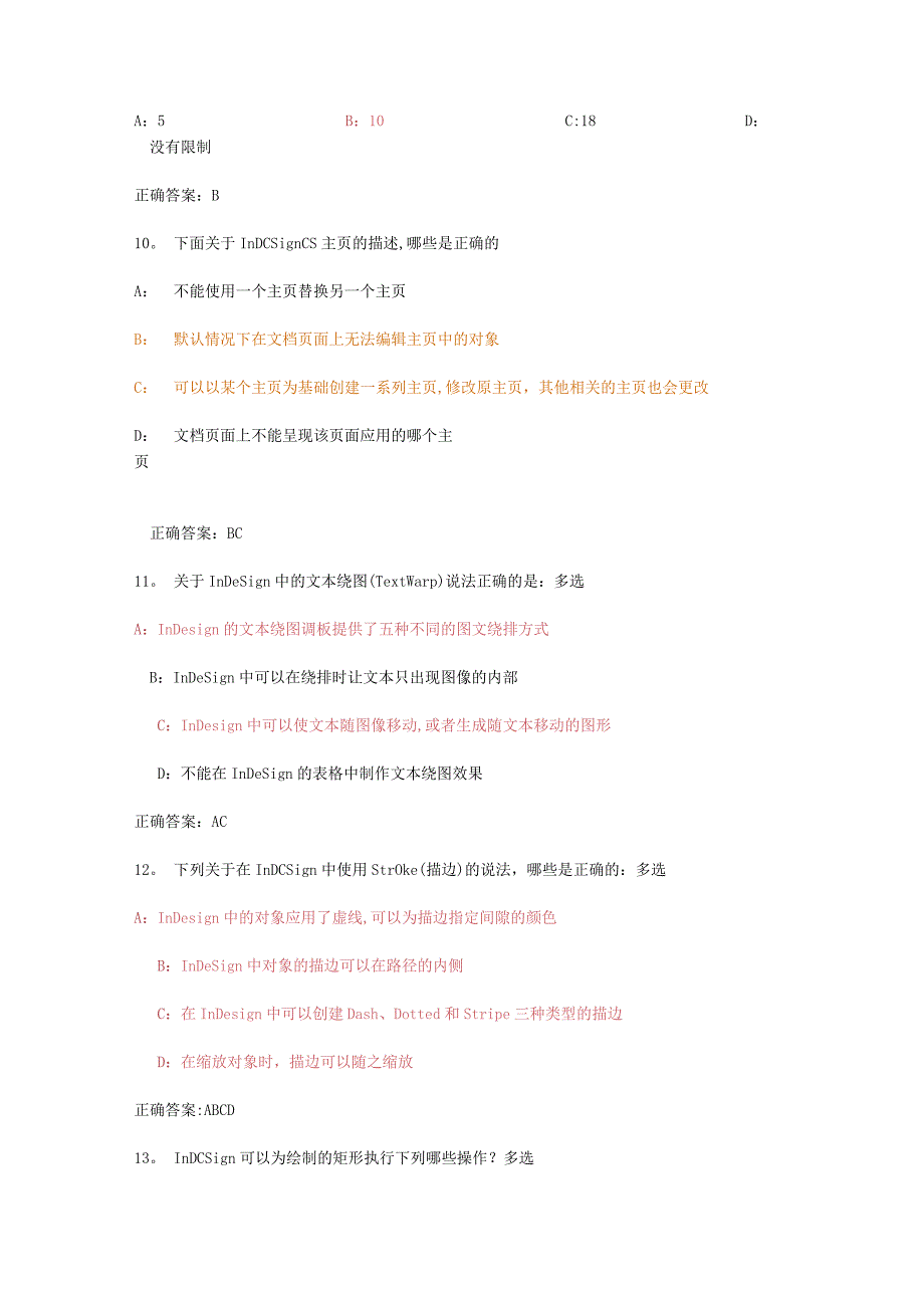 INDESIGN知识点考试题.docx_第3页