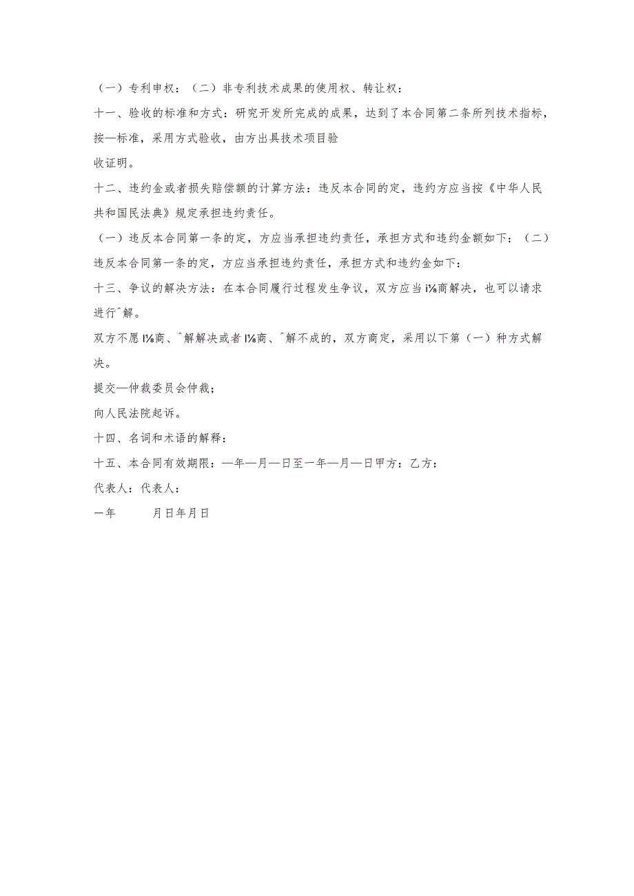 专业技术开发委托合同.docx_第3页