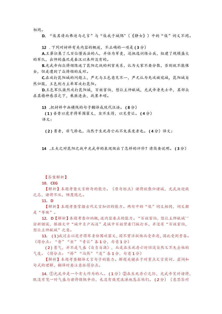 文言文阅读训练：《后汉书-光武帝纪》（附答案解析与译文）.docx_第2页