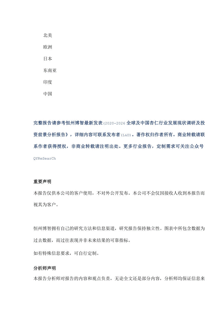 全球及中国杏仁行业发展现状调研及投资前景分析报告(2020版).docx_第3页