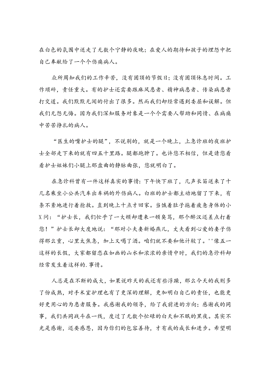 手术室护士个人工作总结.docx_第3页