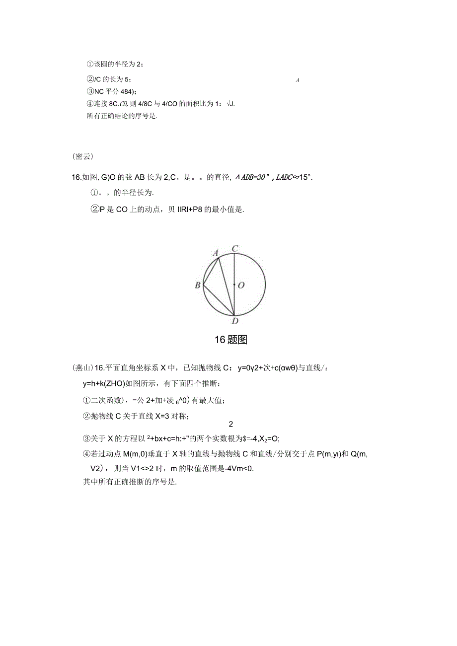 2022.12各区期末分类——填空压轴题.docx_第2页