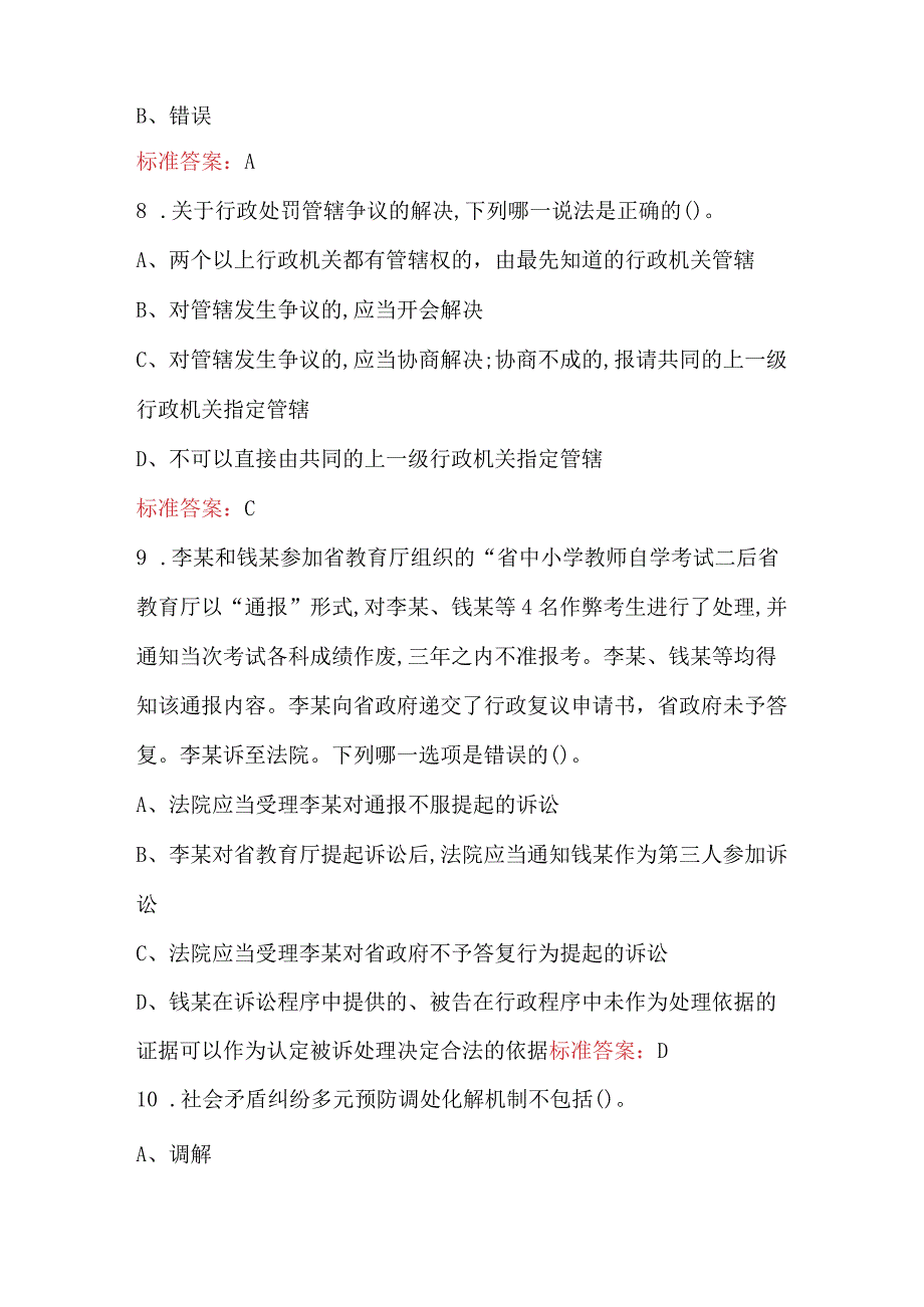 2024年行政执法应知应会知识考试题含答案.docx_第3页