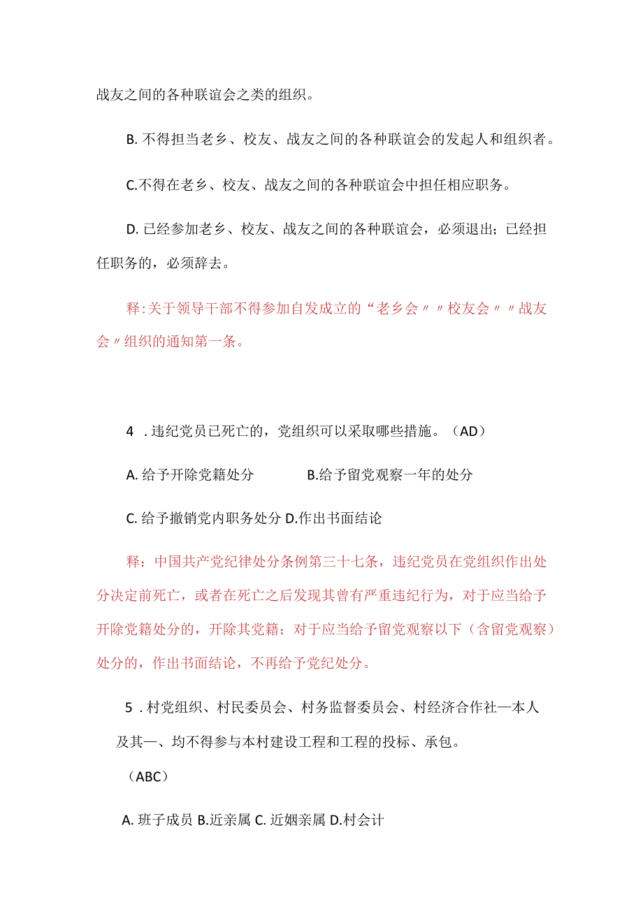 2024年纪检监察办案业务知识竞赛多选题库及答案（共100题）.docx_第2页