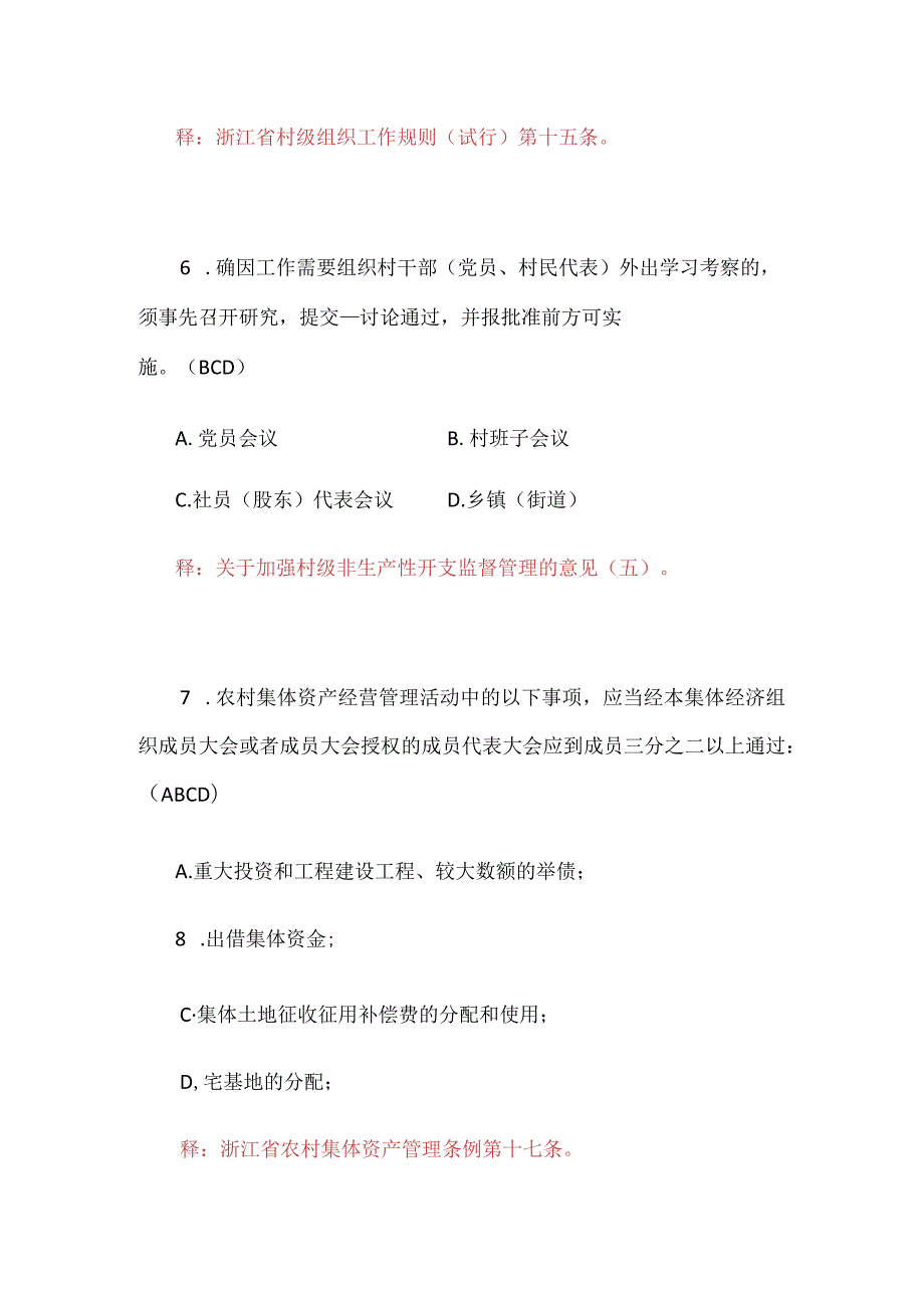 2024年纪检监察办案业务知识竞赛多选题库及答案（共100题）.docx_第3页