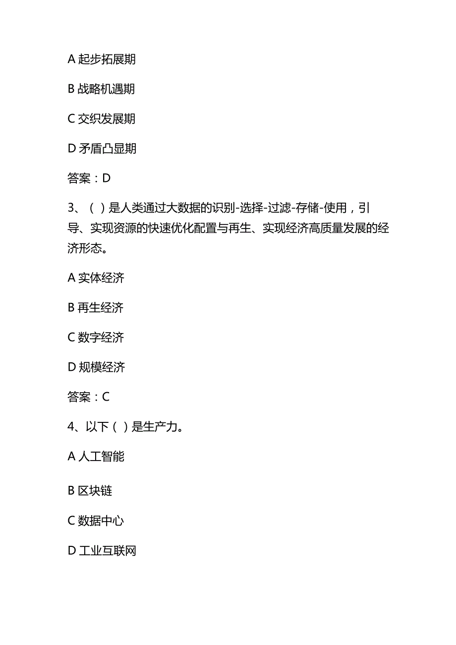 2024年公需课数字中国数字化建设与发展试题及答案.docx_第2页