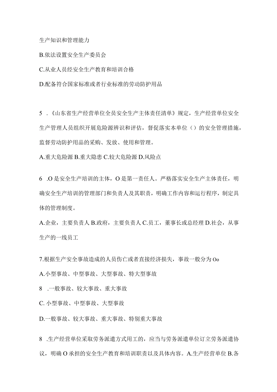 2024年度山东钢铁厂“大学习、大培训、大考试”通用题库.docx_第2页