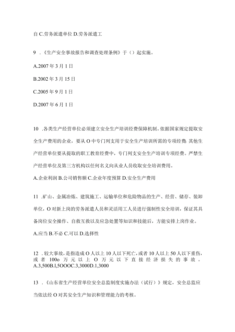 2024年度山东钢铁厂“大学习、大培训、大考试”通用题库.docx_第3页