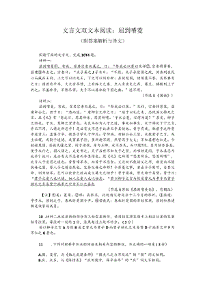 文言文双文本阅读：屈到嗜芰（附答案解析与译文）.docx