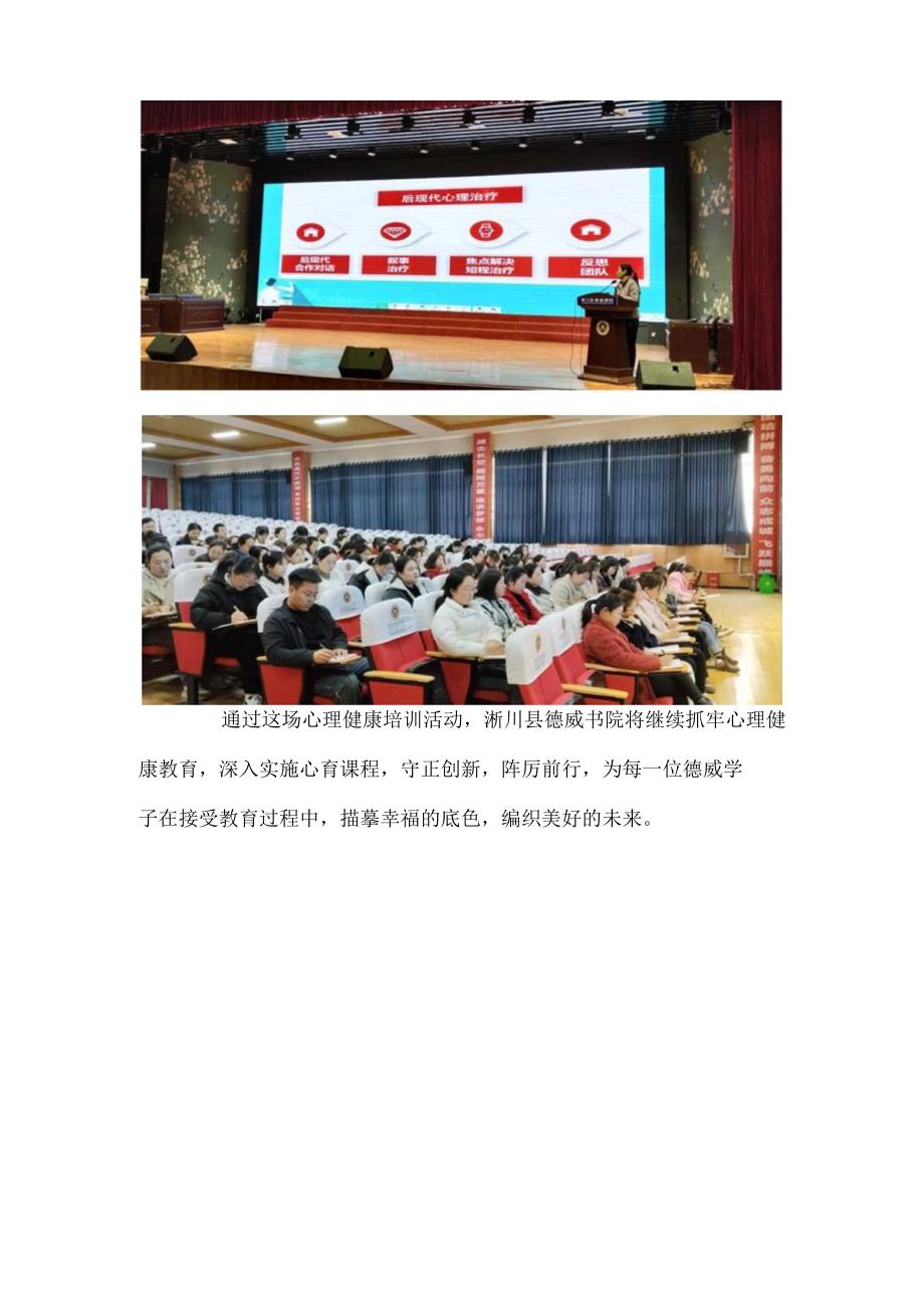 简报3.12德威书院小学部2024年构建人际交往环境主题心理健康培训3.12.docx_第3页