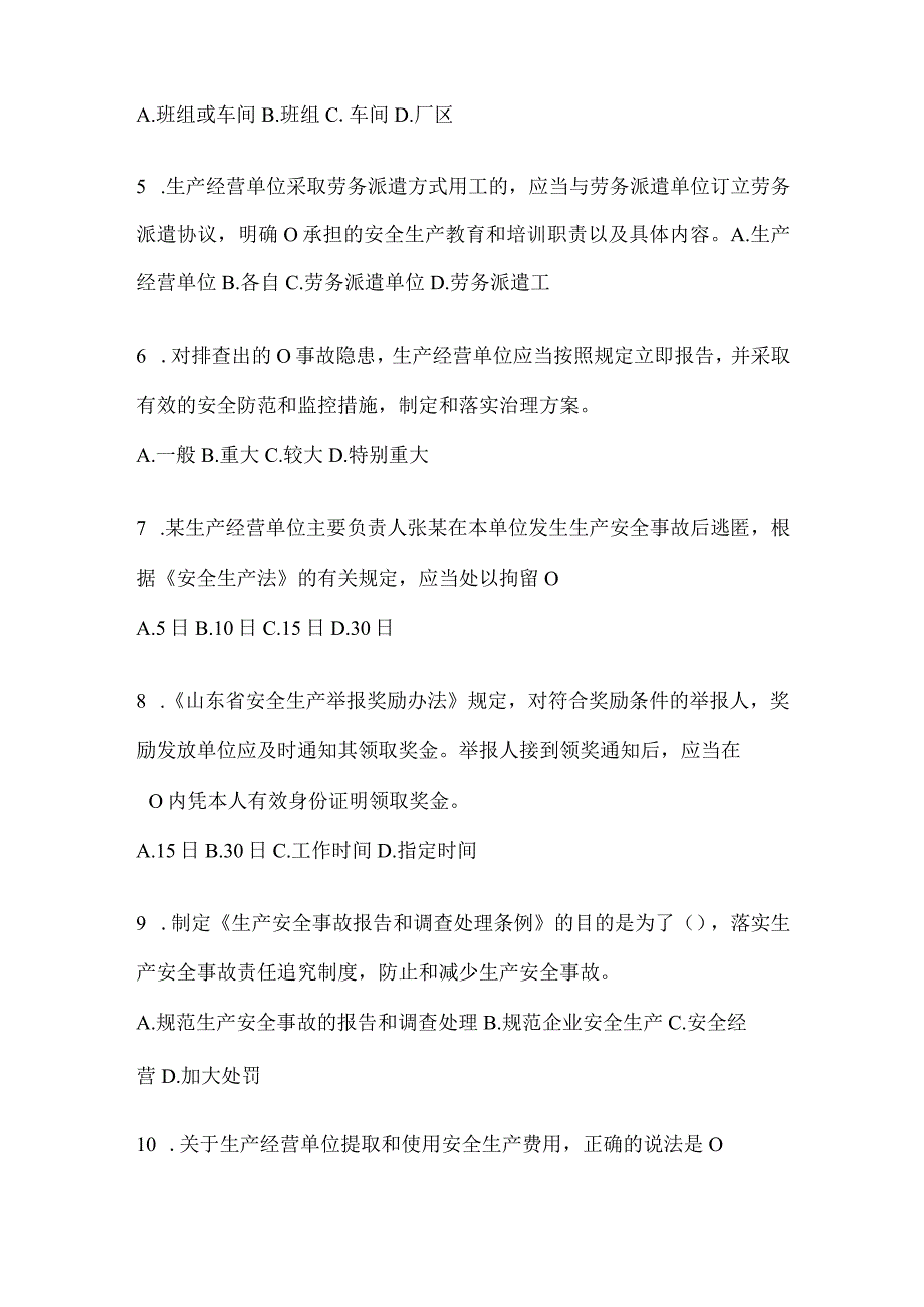 2024年度山东企业内部开展“大学习、大培训、大考试”复习题库.docx_第2页