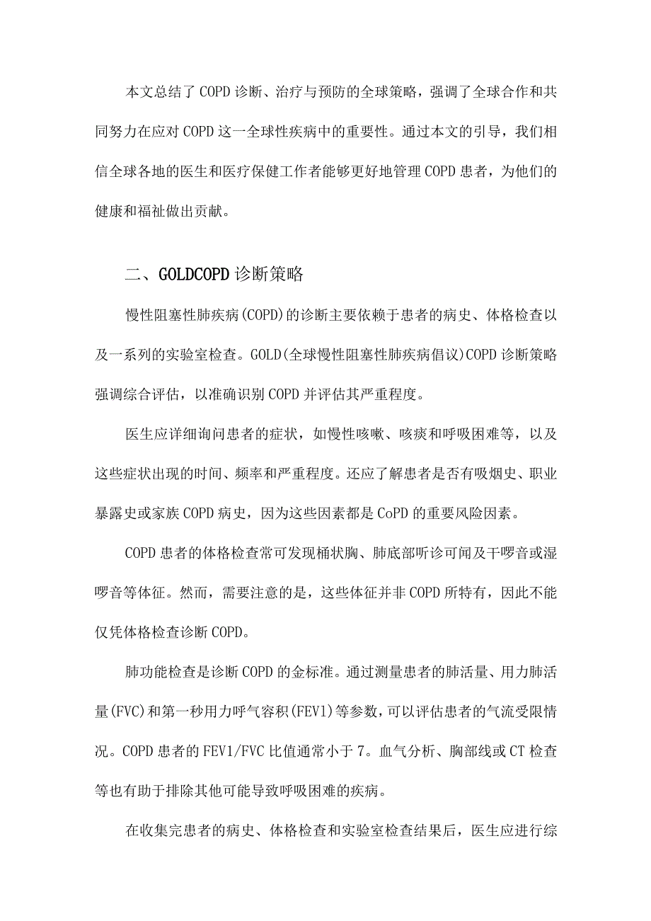 GOLDCOPD诊断、治疗与预防全球策略.docx_第2页