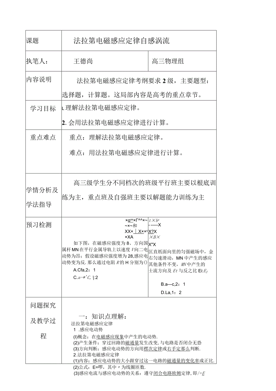 法拉第电磁感应定律教学设计.docx_第1页