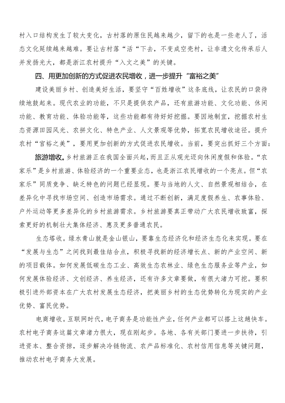 “千万工程”（“千村示范、万村整治”）实施20周年学习研讨发言材料（7篇）.docx_第3页