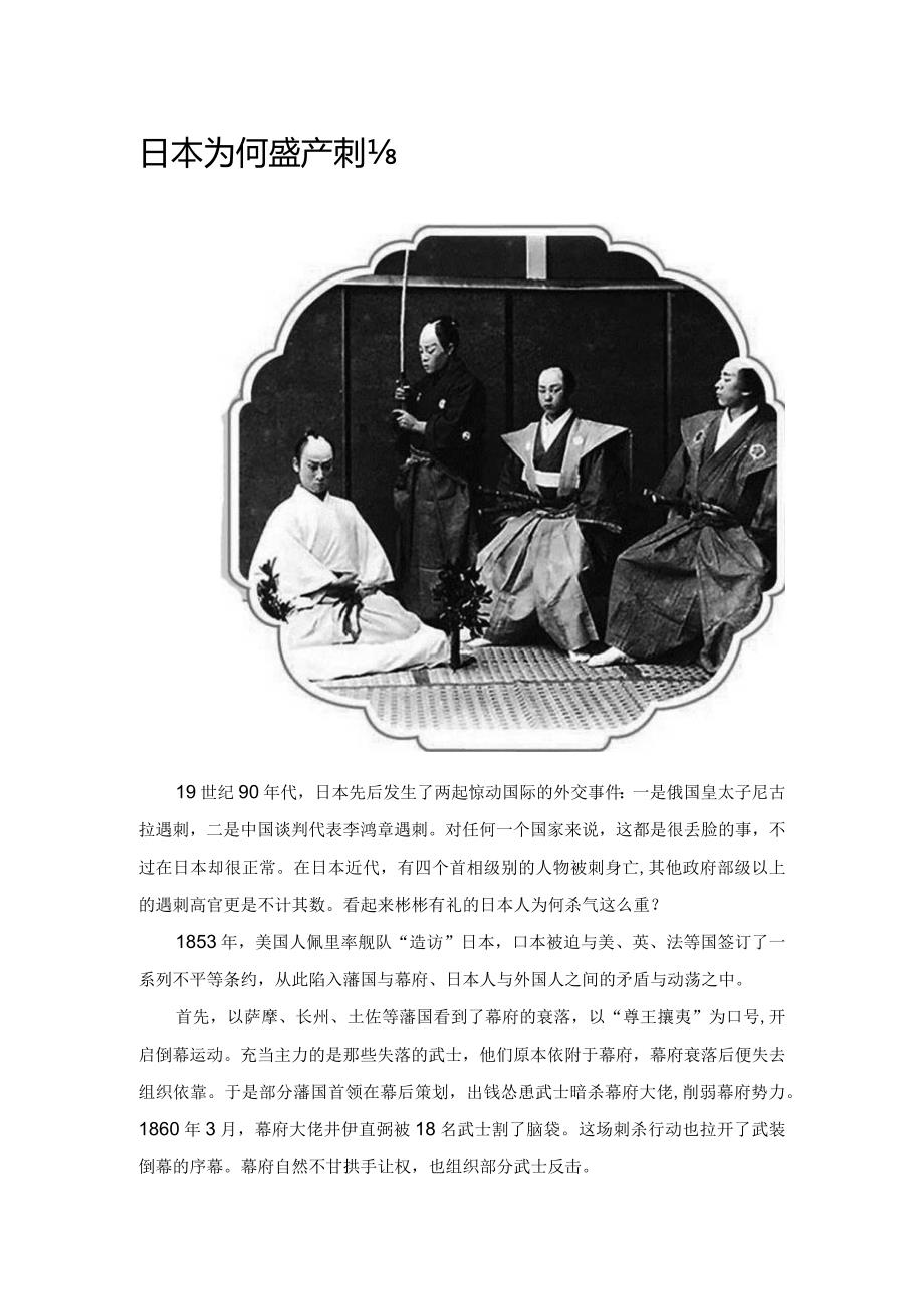 日本为何盛产刺客.docx_第1页