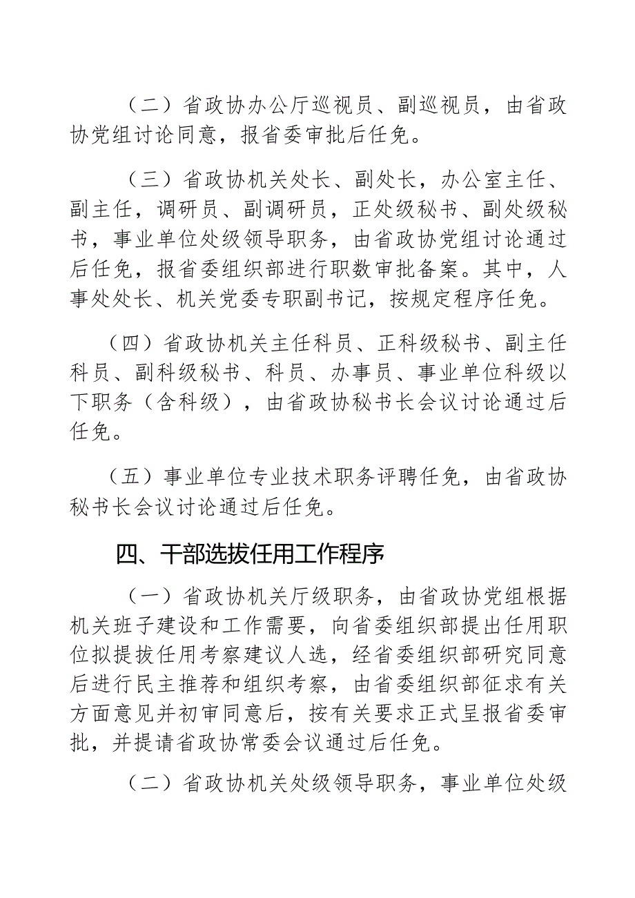 XX政协机关干部人事工作制度范文.docx_第3页