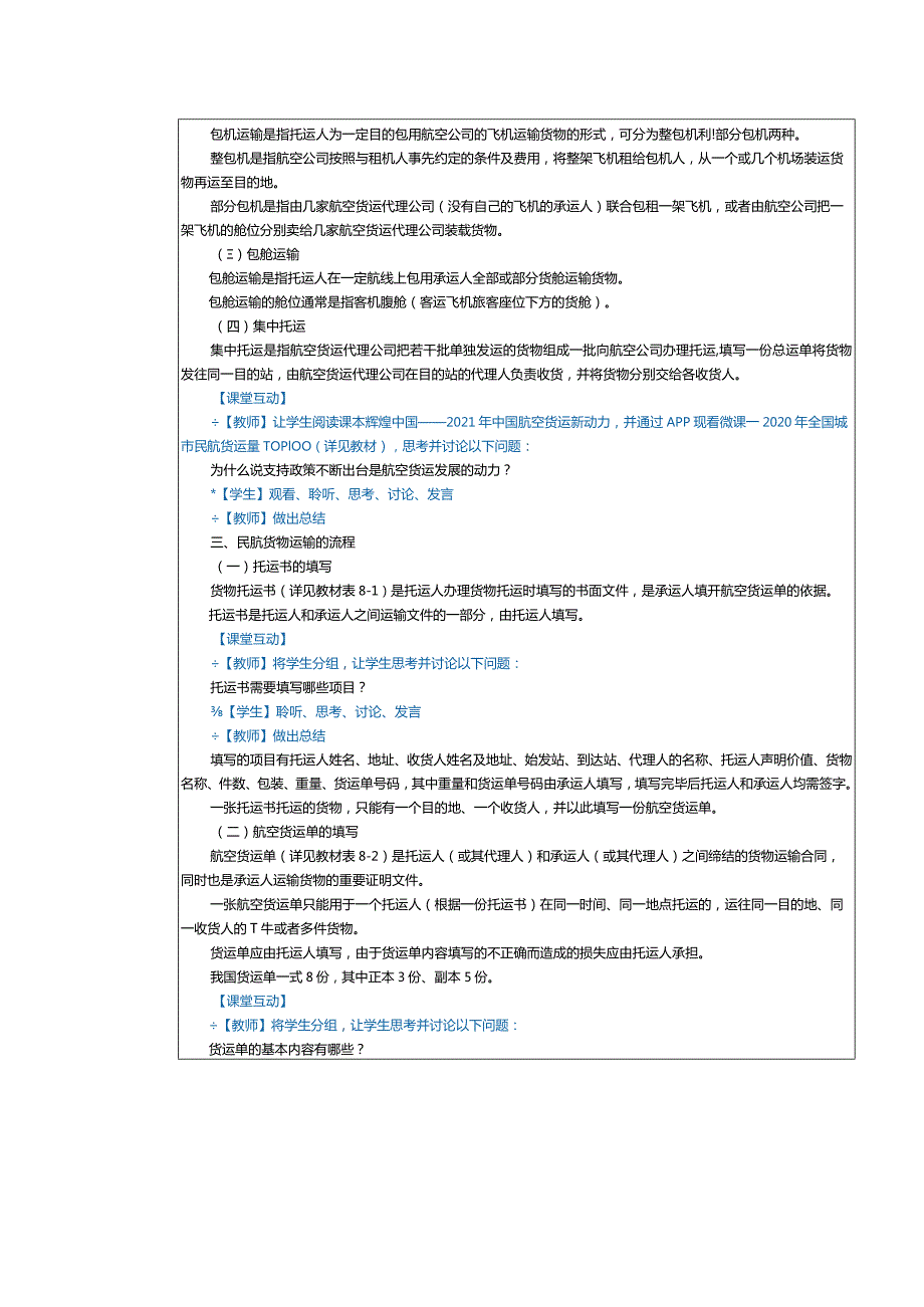 《民航概论》教案第17课民航货物运输.docx_第3页