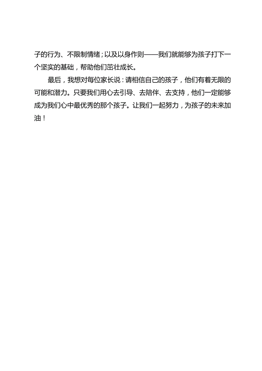 想养育一个优秀的孩子一定要守住这3条底线.docx_第3页