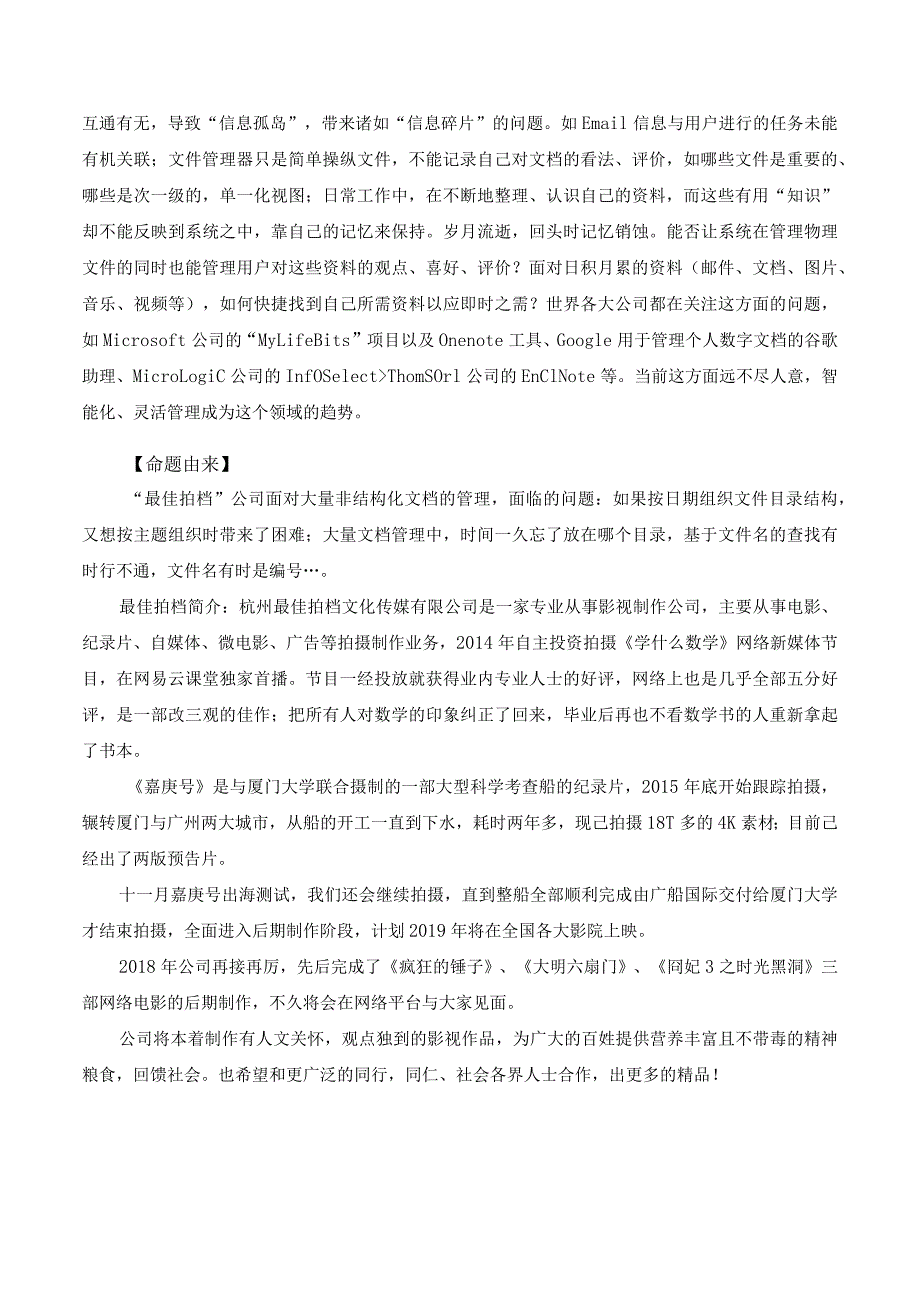 赛题10_自动化院_个人文档智能管理系统.docx_第2页