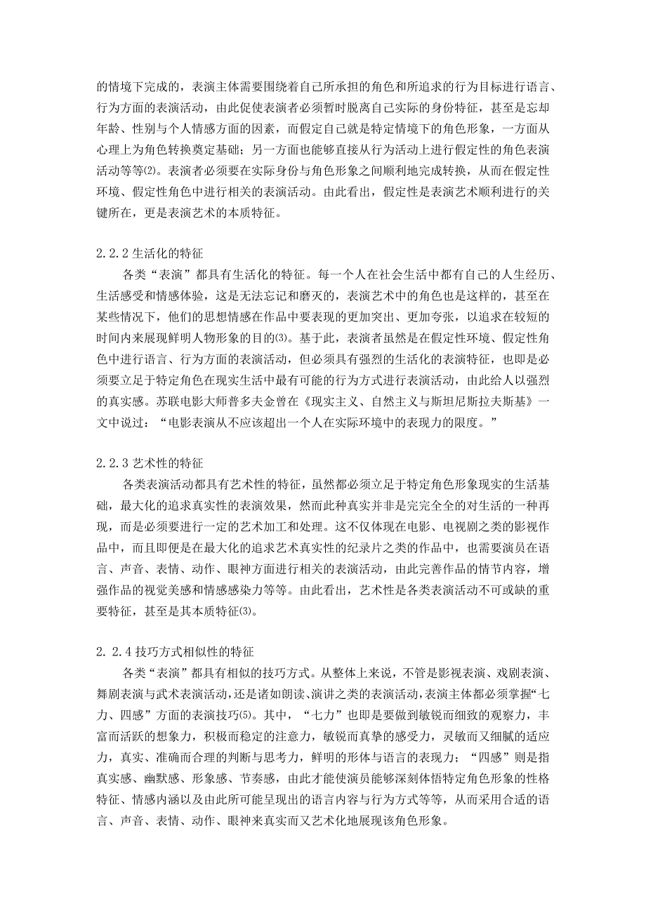 【表演在电视娱乐节目主持中的应用浅论7700字】.docx_第3页