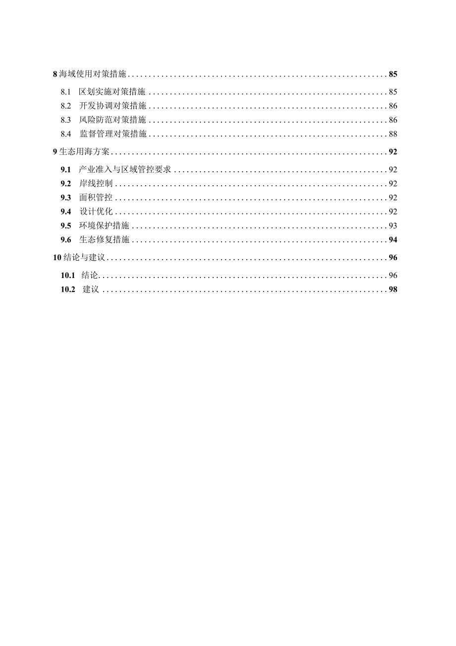 北仑区防洪排涝提升及水资源综合治理工程-青峙塘提标加固工程海域使用论证报告书.docx_第3页