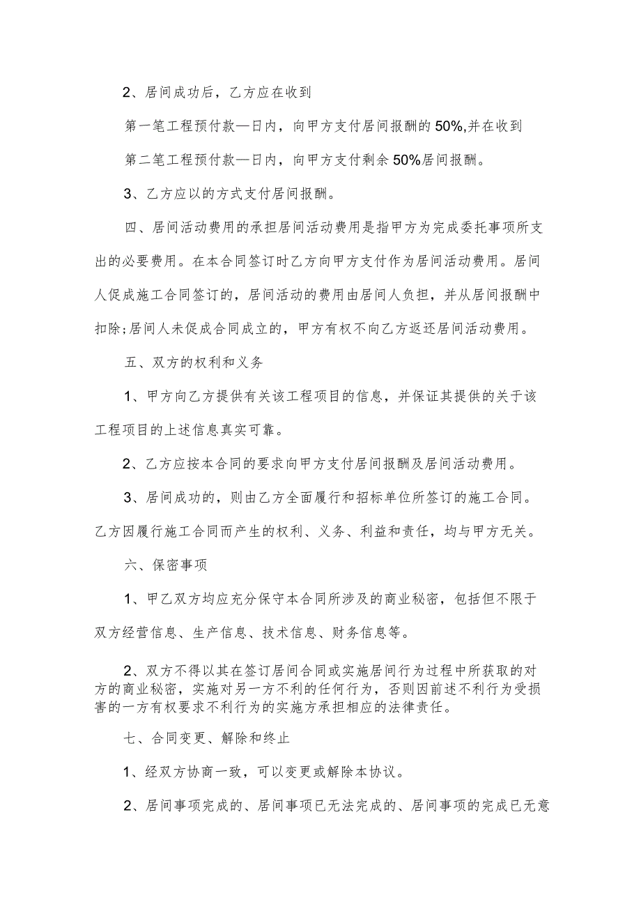 关于居间合同模板（31篇）.docx_第2页