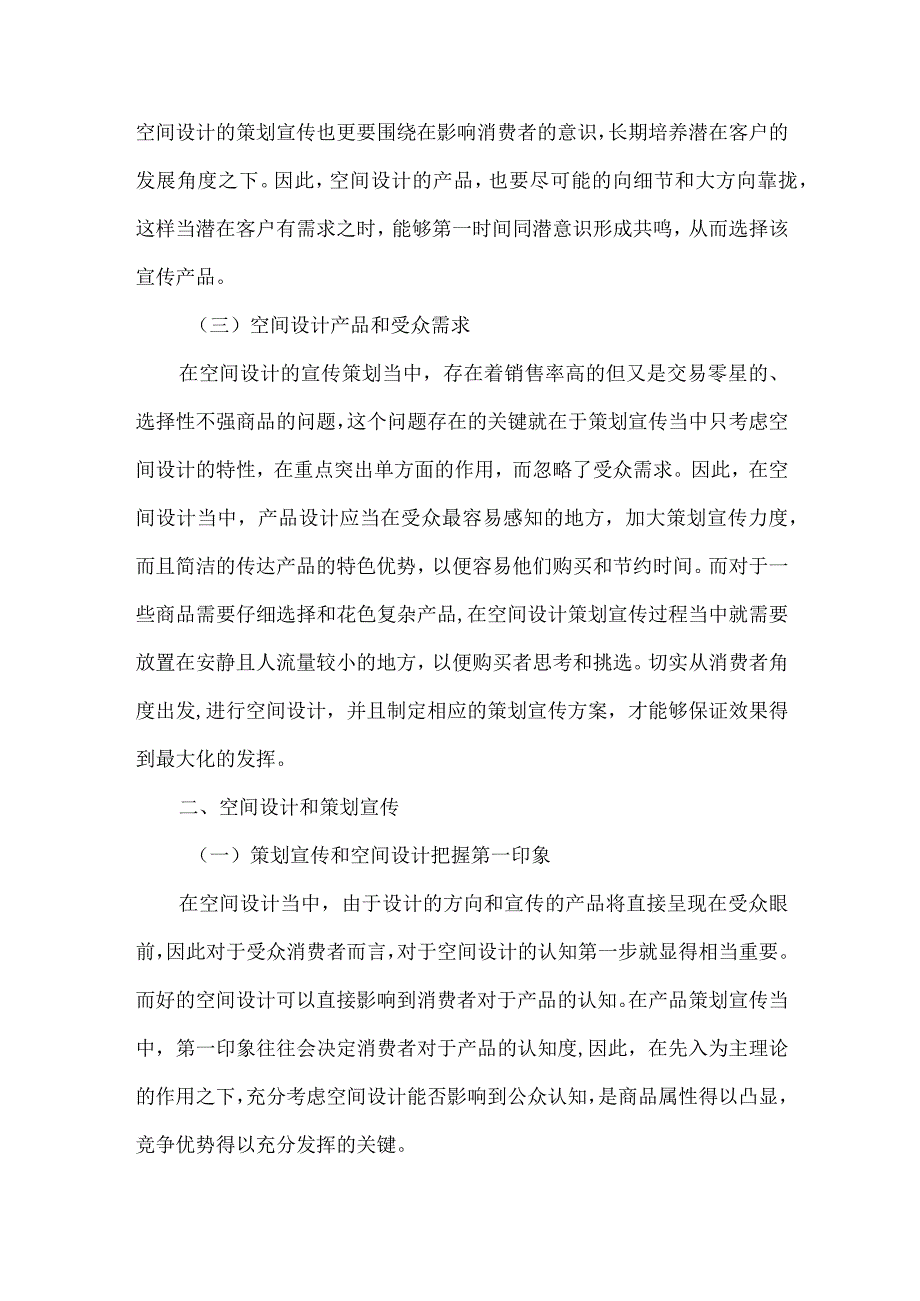 策划宣传空间设计论文.docx_第2页