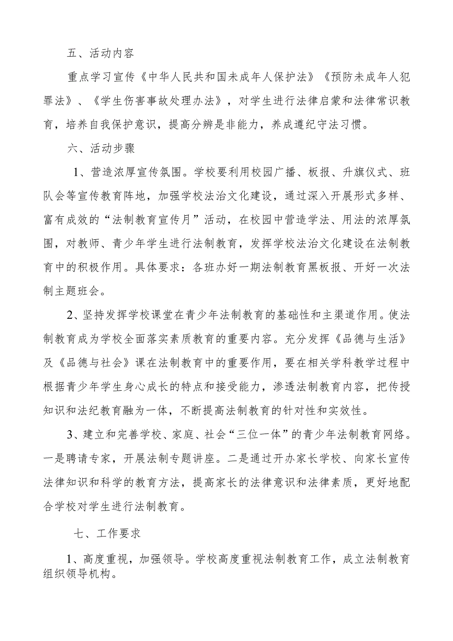 兴唐小学法制教育活动实施方案.docx_第2页