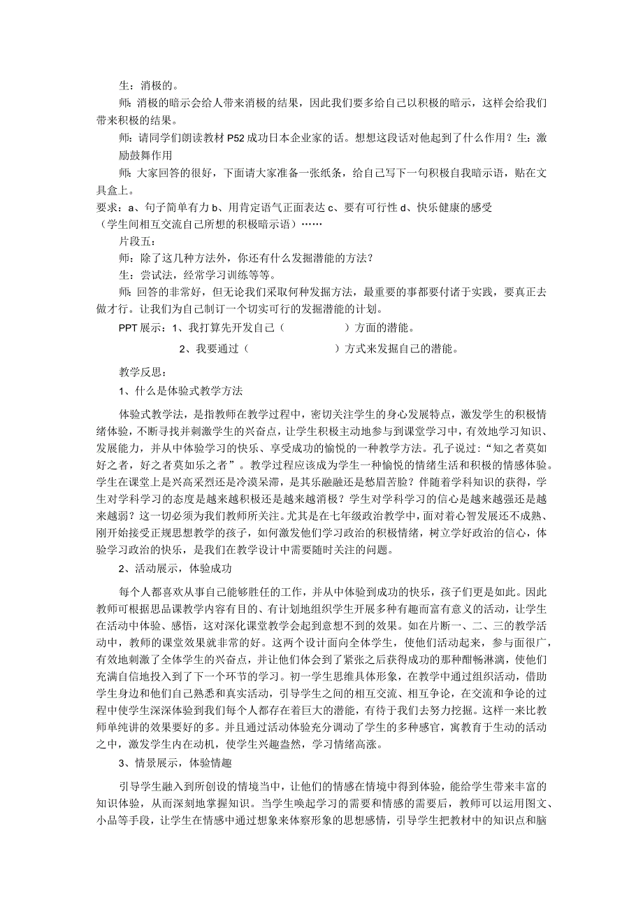 关注学生主体体验性探究思政新课程.docx_第2页