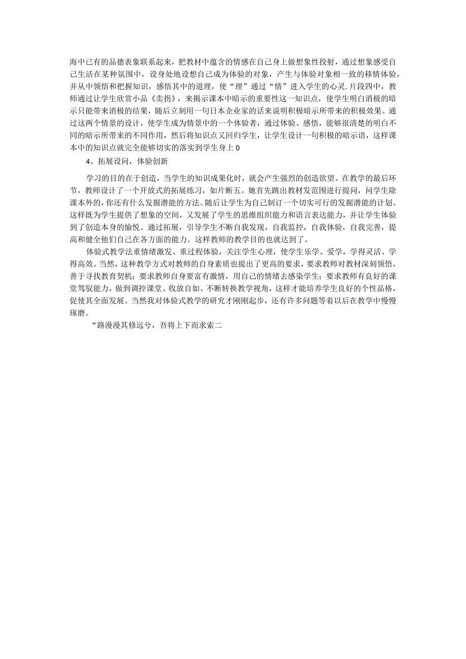 关注学生主体体验性探究思政新课程.docx_第3页