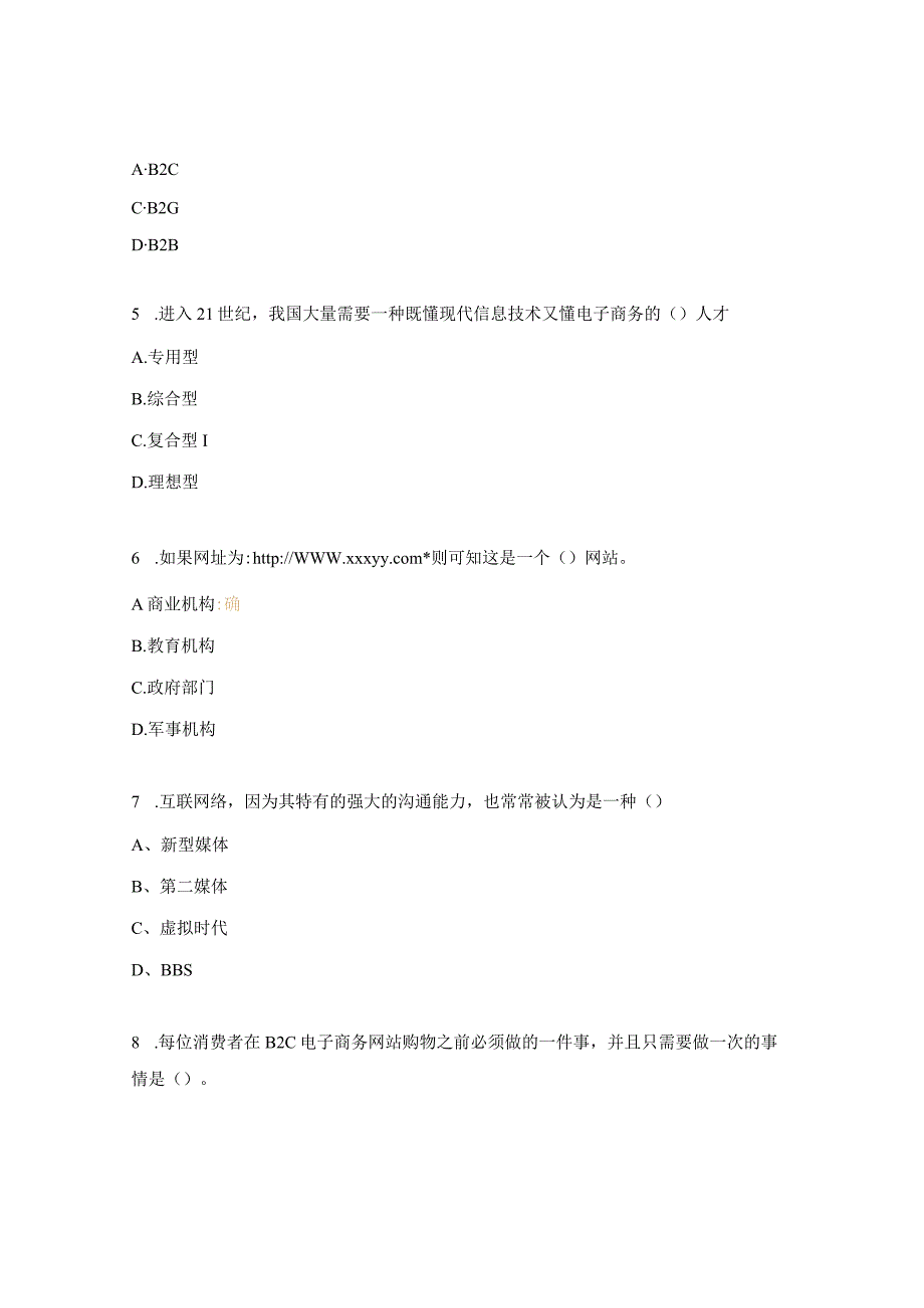 电子商务测试题.docx_第2页