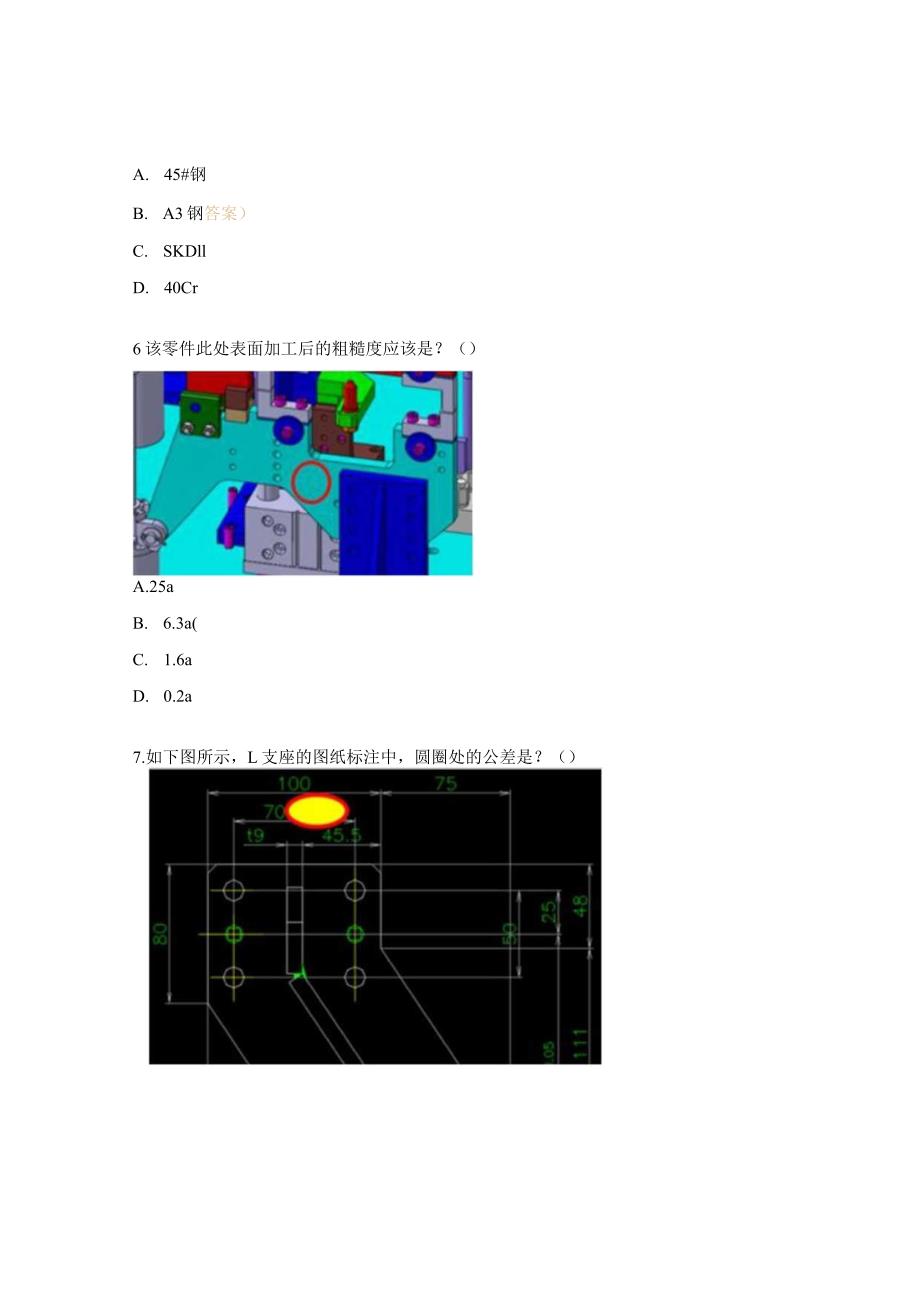 焊接夹具设计基础及流程试题.docx_第2页