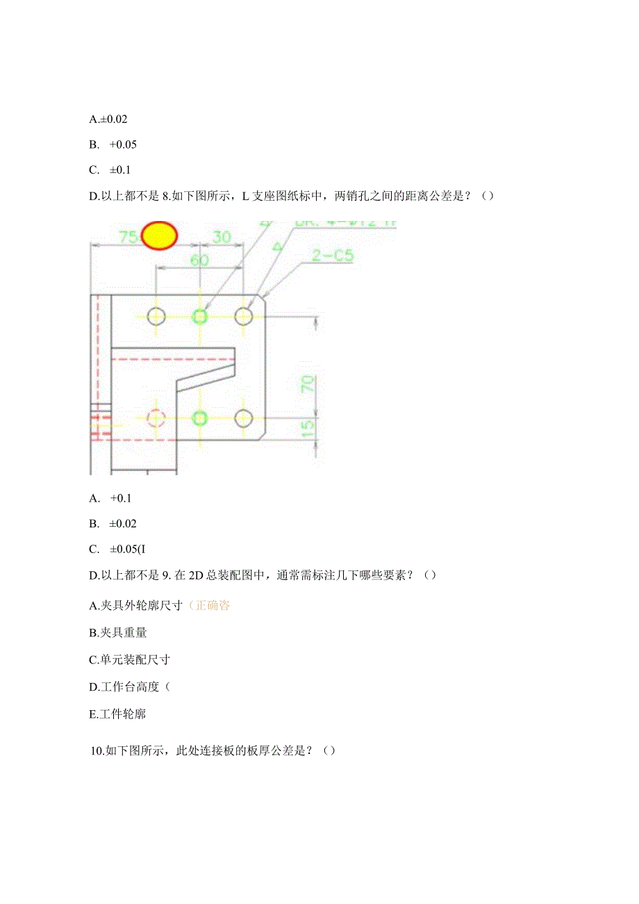 焊接夹具设计基础及流程试题.docx_第3页