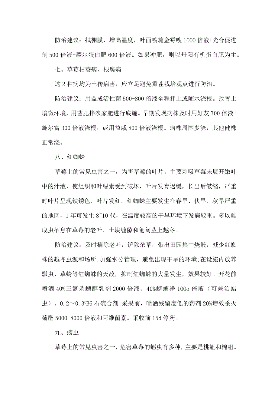 草莓病虫害药剂防治.docx_第3页