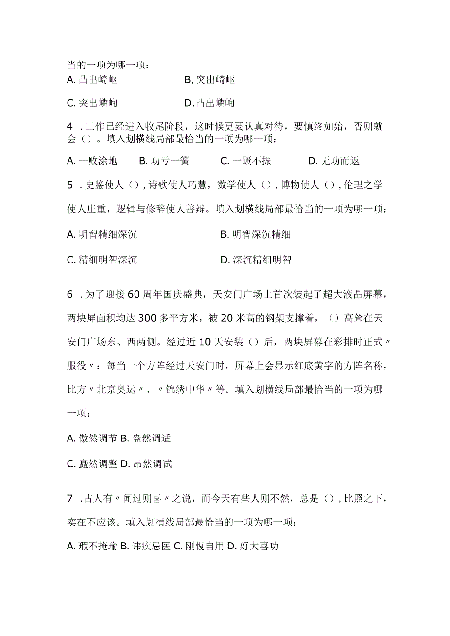 2024年公务员《行政职业能力测验》模拟试题及答案（共140题）.docx_第2页