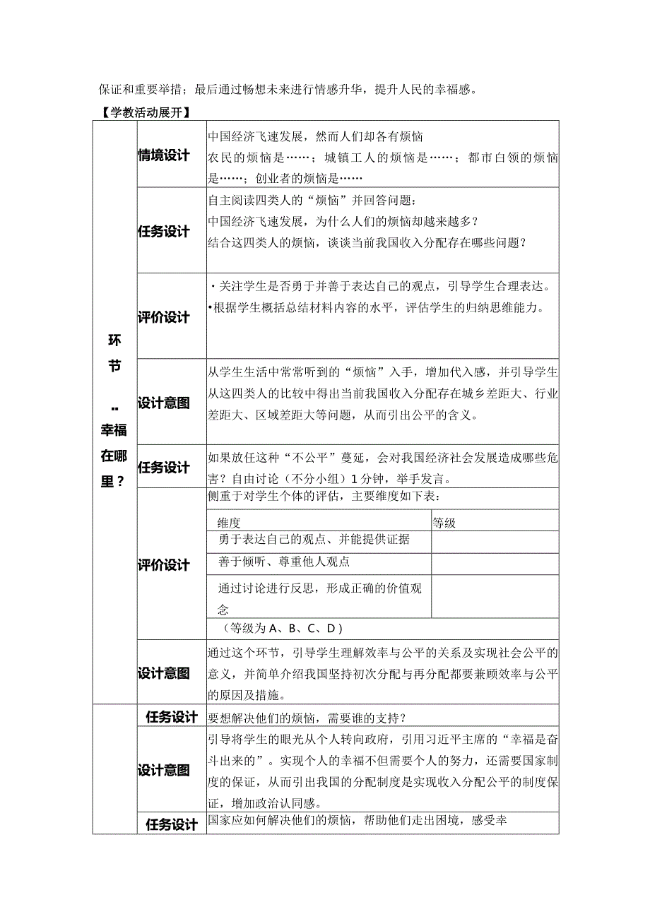 追求公平品味幸福——《收入分配与社会公平》教学设计浙大附中王鹤.docx_第2页