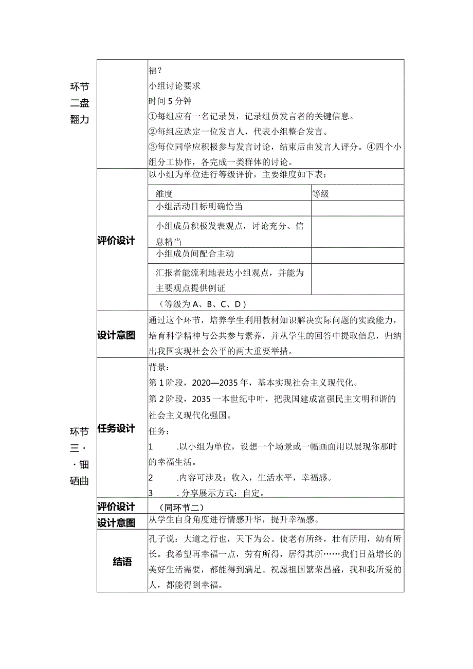 追求公平品味幸福——《收入分配与社会公平》教学设计浙大附中王鹤.docx_第3页