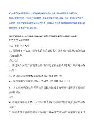 现场评审对技术人员会有哪些提问？（问题汇总）.docx