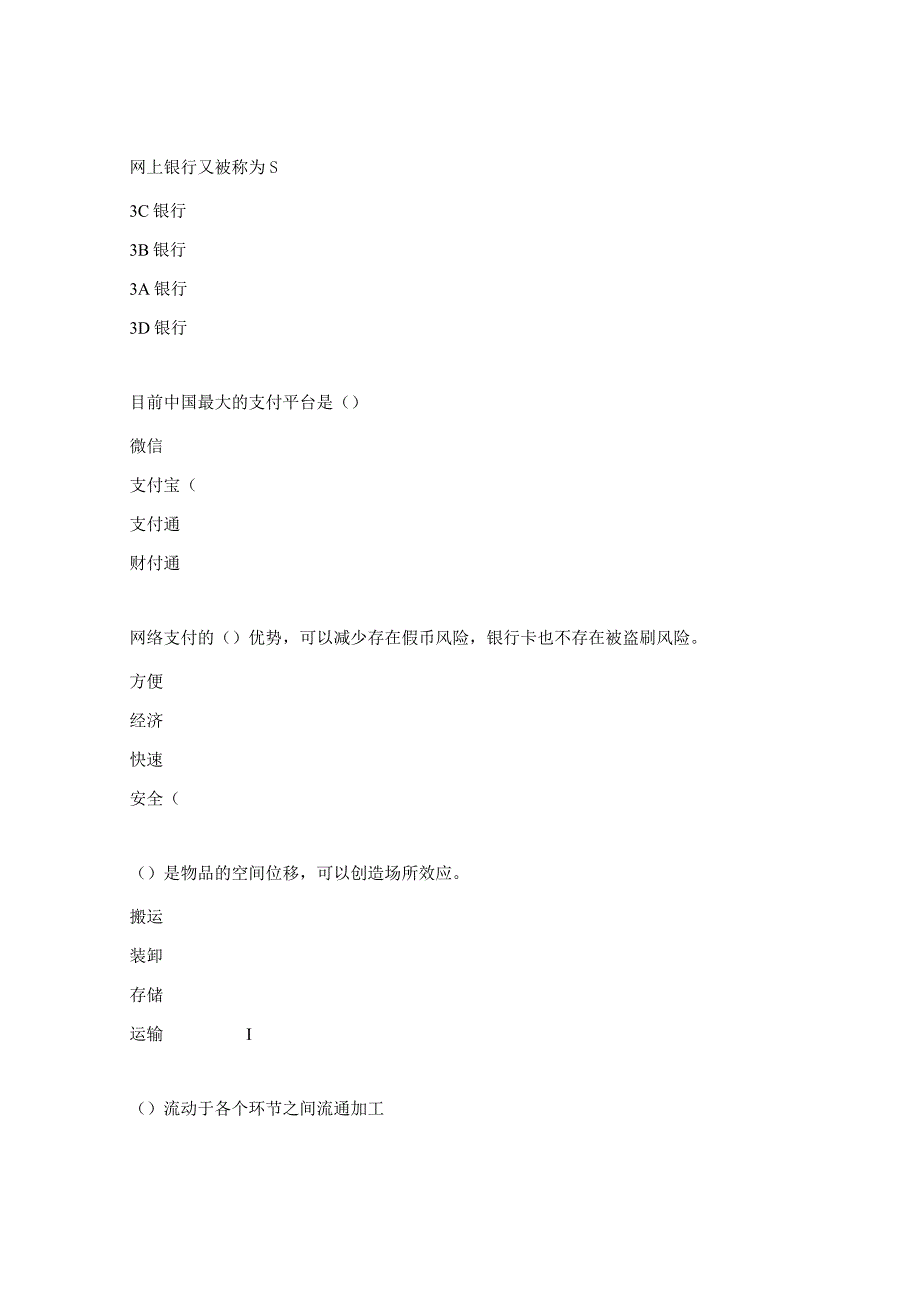 电子商务考试试题及答案.docx_第2页