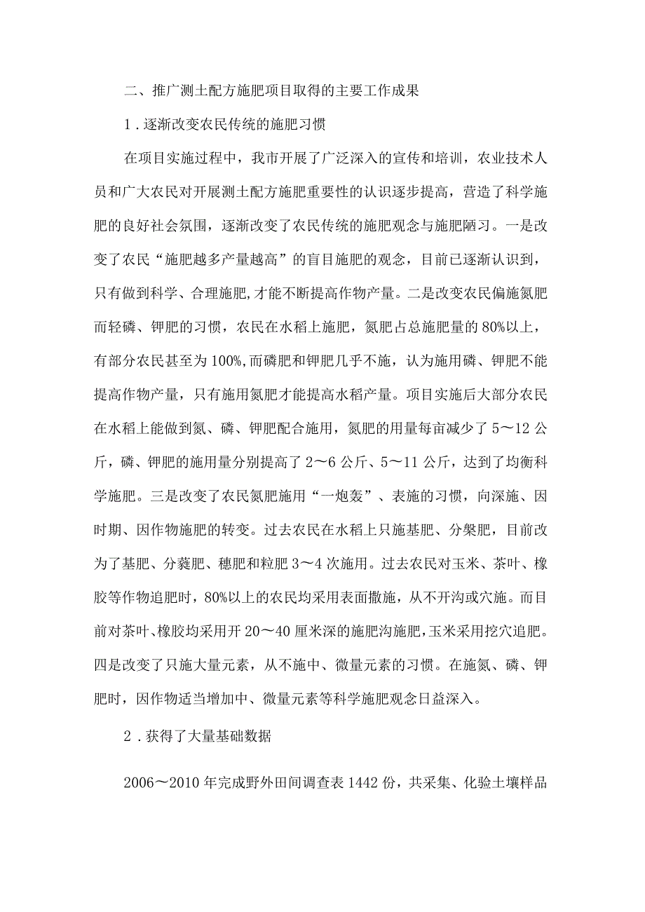 测土配方施肥对农业增产增收的影响.docx_第2页