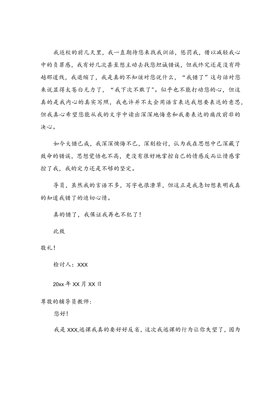 逃课检讨书.docx_第2页