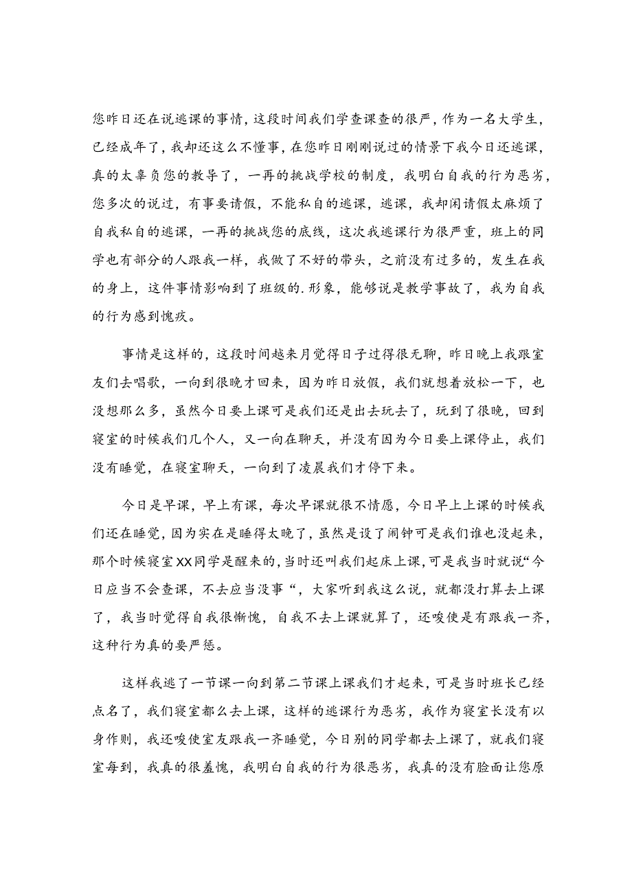 逃课检讨书.docx_第3页