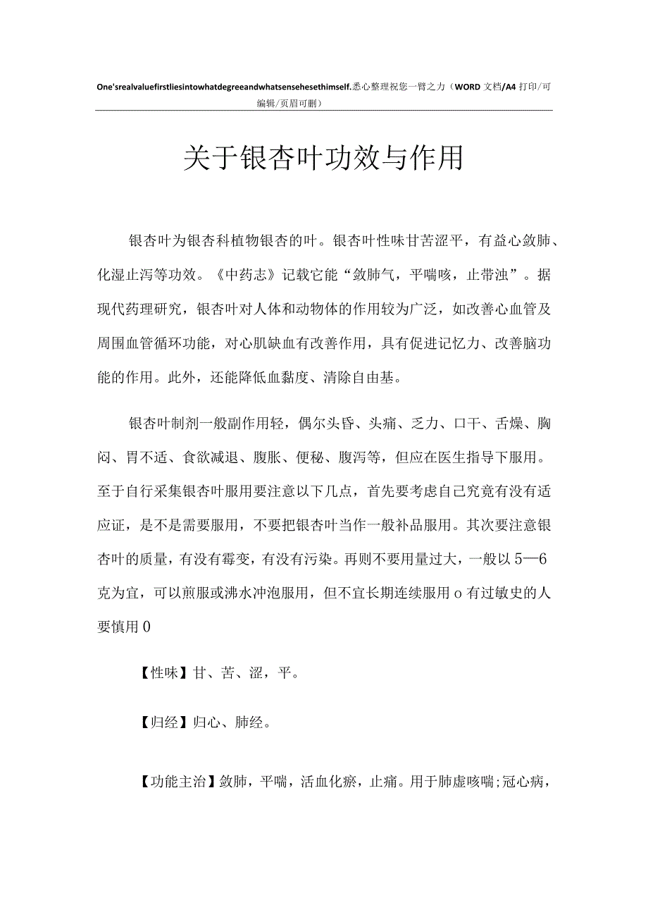 2021年关于银杏叶功效与作用.docx_第1页