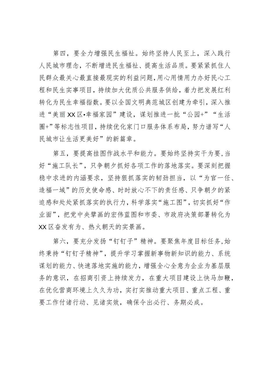 在区委常委会专题学习全国“两会”精神研讨时的发言提纲【】.docx_第3页