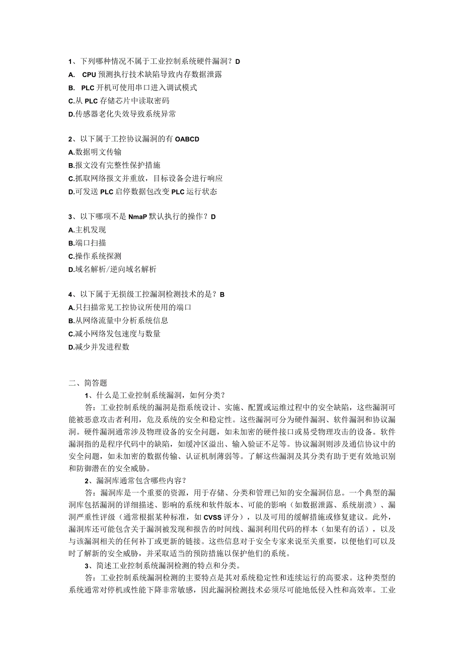 《工业控制系统安全与实践》习题及答案5.docx_第1页