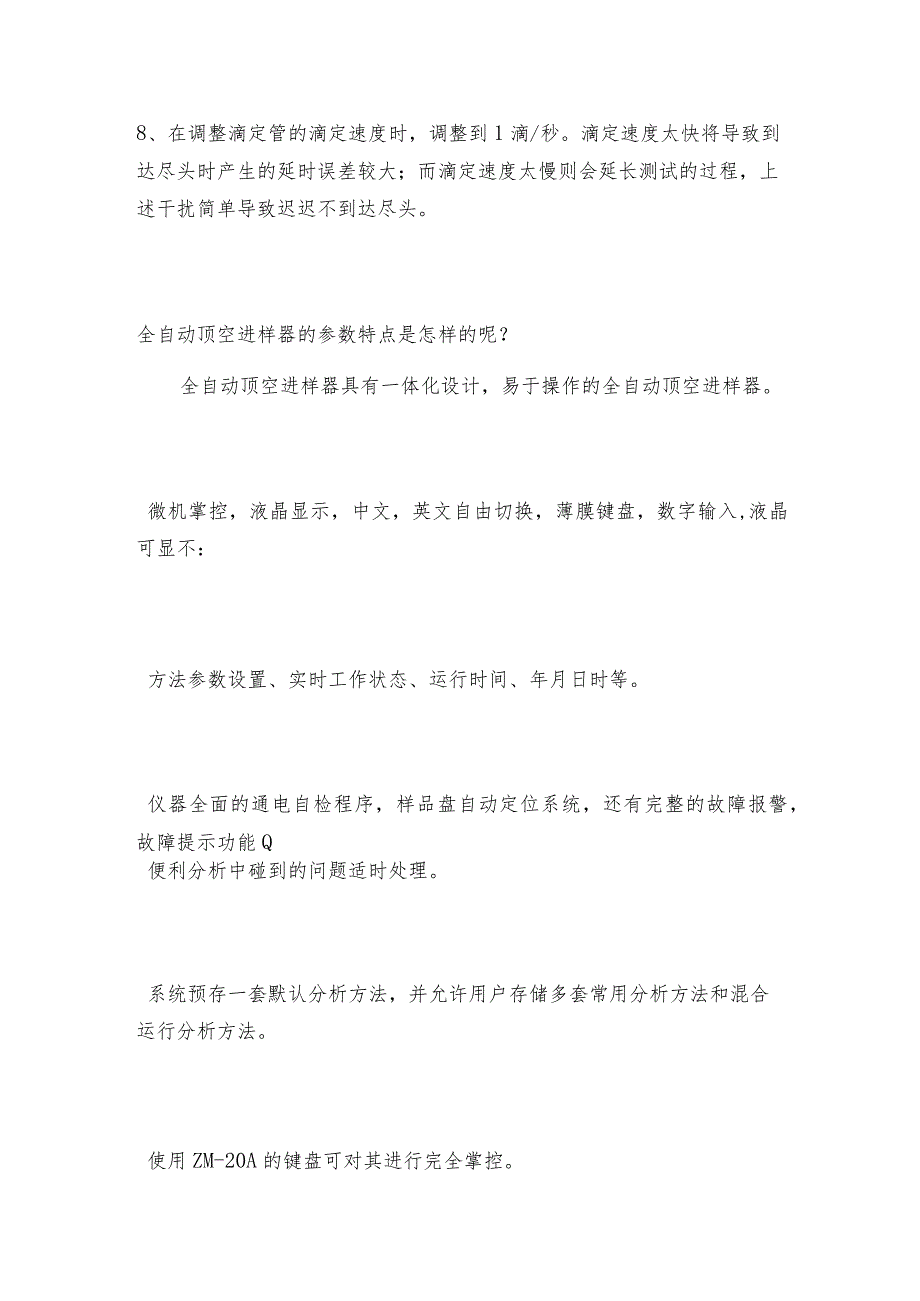 水质分析仪在使用过程中应当注意以下问题常见问题解决方法.docx_第3页