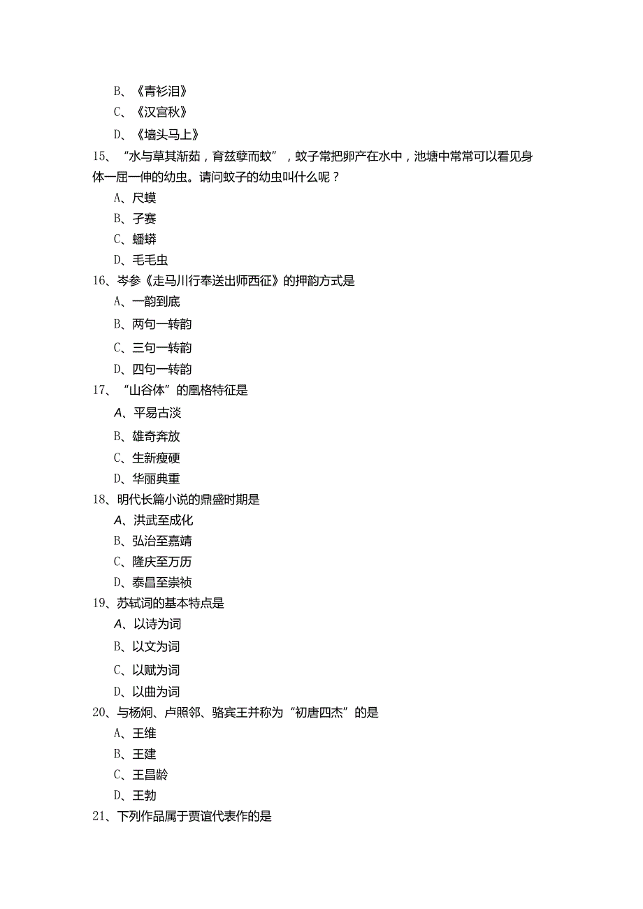 古代文学考试试卷含答案解析.docx_第3页